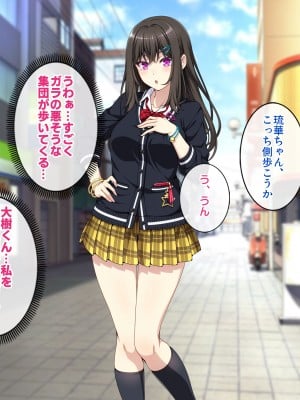 (同人CG集) [すいのせ] オタク趣味の僕のギャルカノが元セフに脅されて寝取られた話_005_01_05