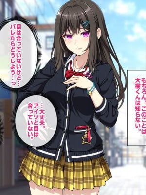 (同人CG集) [すいのせ] オタク趣味の僕のギャルカノが元セフに脅されて寝取られた話_008_01_08