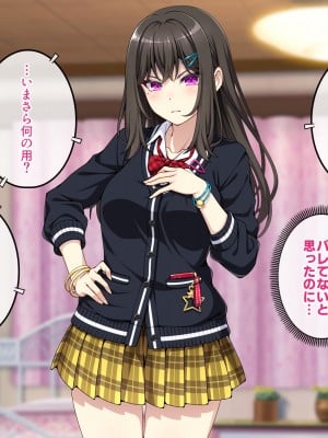 (同人CG集) [すいのせ] オタク趣味の僕のギャルカノが元セフに脅されて寝取られた話_011_01_11