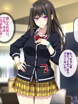 (同人CG集) [すいのせ] オタク趣味の僕のギャルカノが元セフに脅されて寝取られた話_023_02_07