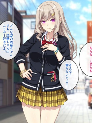 (同人CG集) [すいのせ] オタク趣味の僕のギャルカノが元セフに脅されて寝取られた話_171_13_04