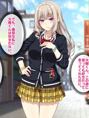 (同人CG集) [すいのせ] オタク趣味の僕のギャルカノが元セフに脅されて寝取られた話_175_13_08