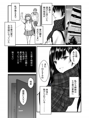 [CORTO] 密事2 〜四月のウソ〜_26