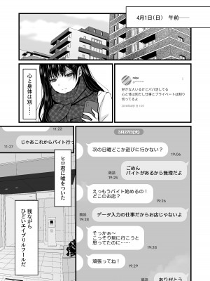 [CORTO] 密事2 〜四月のウソ〜_13
