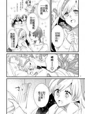 [にらたま (せきはら、広人)] ニャルラホテプのおうちデート [夺命五头鲨个人机翻] [DL版]_05
