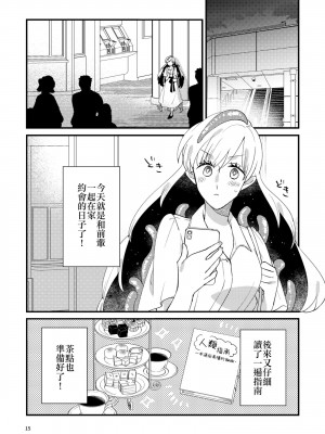 [にらたま (せきはら、広人)] ニャルラホテプのおうちデート [夺命五头鲨个人机翻] [DL版]_14