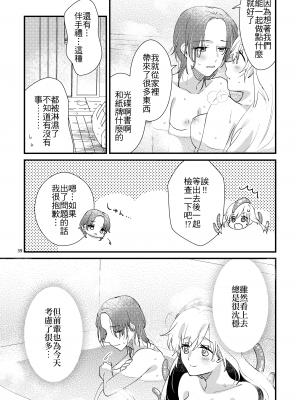 [にらたま (せきはら、広人)] ニャルラホテプのおうちデート [夺命五头鲨个人机翻] [DL版]_37
