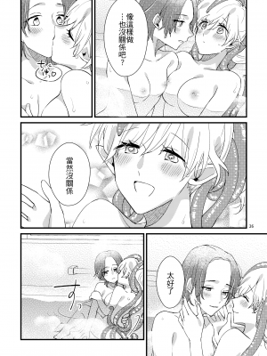 [にらたま (せきはら、広人)] ニャルラホテプのおうちデート [夺命五头鲨个人机翻] [DL版]_25
