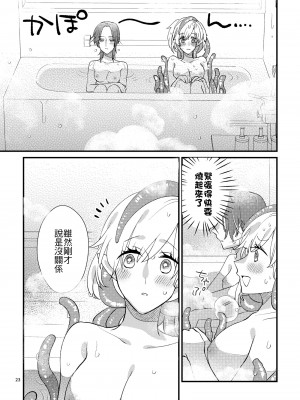 [にらたま (せきはら、広人)] ニャルラホテプのおうちデート [夺命五头鲨个人机翻] [DL版]_22
