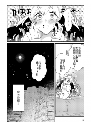 [にらたま (せきはら、広人)] ニャルラホテプのおうちデート [夺命五头鲨个人机翻] [DL版]_11