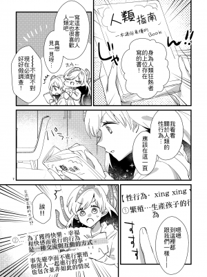 [にらたま (せきはら、広人)] ニャルラホテプのおうちデート [夺命五头鲨个人机翻] [DL版]_06