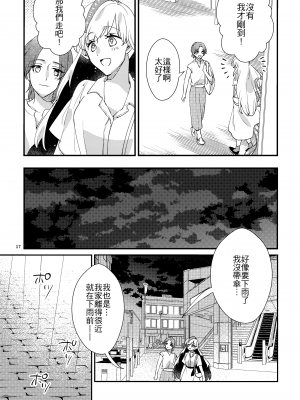 [にらたま (せきはら、広人)] ニャルラホテプのおうちデート [夺命五头鲨个人机翻] [DL版]_16