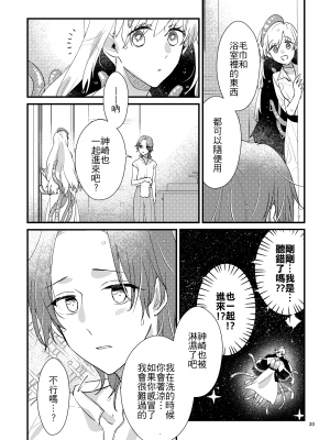 [にらたま (せきはら、広人)] ニャルラホテプのおうちデート [夺命五头鲨个人机翻] [DL版]_19