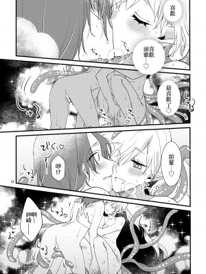[にらたま (せきはら、広人)] ニャルラホテプのおうちデート [夺命五头鲨个人机翻] [DL版]_30