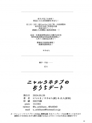 [にらたま (せきはら、広人)] ニャルラホテプのおうちデート [夺命五头鲨个人机翻] [DL版]_40