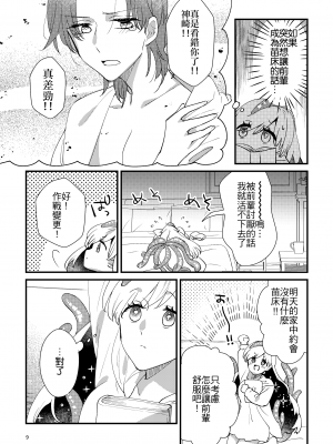 [にらたま (せきはら、広人)] ニャルラホテプのおうちデート [夺命五头鲨个人机翻] [DL版]_08