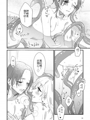 [にらたま (せきはら、広人)] ニャルラホテプのおうちデート [夺命五头鲨个人机翻] [DL版]_31