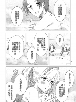 [にらたま (せきはら、広人)] ニャルラホテプのおうちデート [夺命五头鲨个人机翻] [DL版]_23
