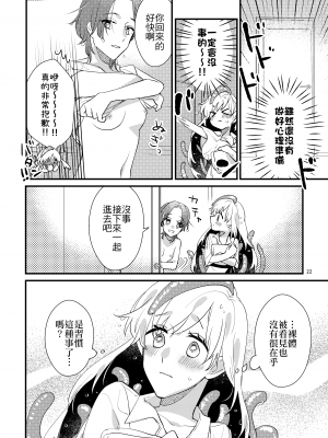 [にらたま (せきはら、広人)] ニャルラホテプのおうちデート [夺命五头鲨个人机翻] [DL版]_21