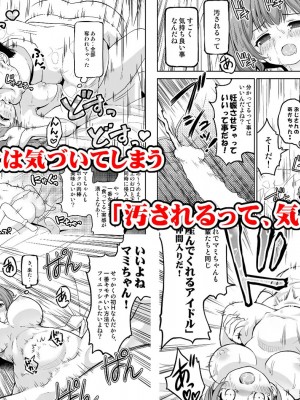 [maverick-VAVA (シグマ会長)] 崖っぷちアイドルと濃厚種付けインフルエンサー_34