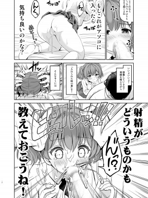 [maverick-VAVA (シグマ会長)] 崖っぷちアイドルと濃厚種付けインフルエンサー_13