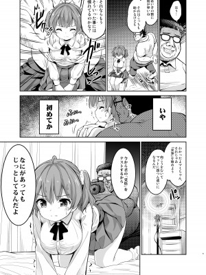 [maverick-VAVA (シグマ会長)] 崖っぷちアイドルと濃厚種付けインフルエンサー_06