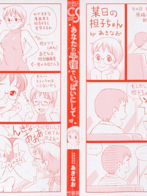 [あきなお] あなたの子種でいっぱいにして_002