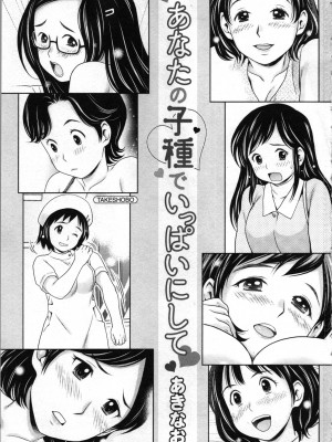 [あきなお] あなたの子種でいっぱいにして_003