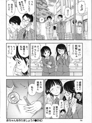 [あきなお] あなたの子種でいっぱいにして_096