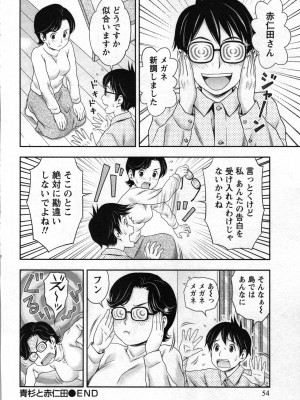 [あきなお] あなたの子種でいっぱいにして_054