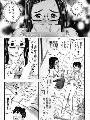 [あきなお] あなたの子種でいっぱいにして_129