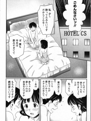 [あきなお] あなたの子種でいっぱいにして_088