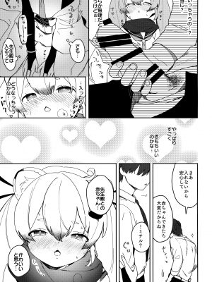 [つるつるおでこ (で子)] 忍者少女のお勉強 (ブルーアーカイブ)_20