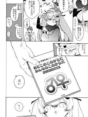 [つるつるおでこ (で子)] 忍者少女のお勉強 (ブルーアーカイブ)_07