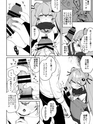 [つるつるおでこ (で子)] 忍者少女のお勉強 (ブルーアーカイブ)_17