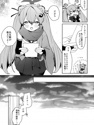 [つるつるおでこ (で子)] 忍者少女のお勉強 (ブルーアーカイブ)_12