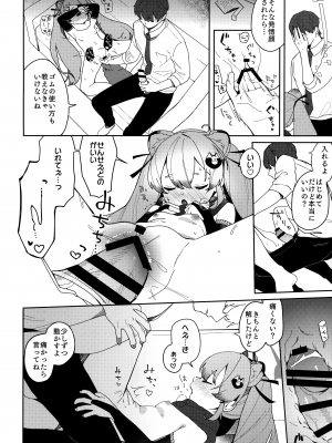 [つるつるおでこ (で子)] 忍者少女のお勉強 (ブルーアーカイブ)_21