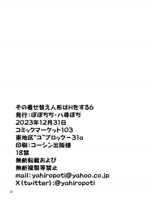 [ぽぽちち (八尋ぽち)] その着せ替え人形はHをする6 (その着せ替え人形は恋をする) [DL版]_25