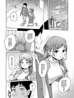 [一色緑] ひとはだフレンド 5｜肌肤相亲之友 5 [茄某人个人汉化]_08