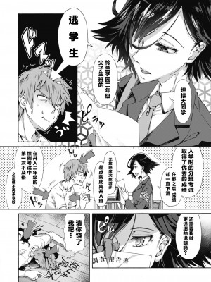 [霞雪誠] 学園裏サービス (コミックホットミルク 2020年12月号)｜学园里服务 [中国翻訳] [DL版]_04