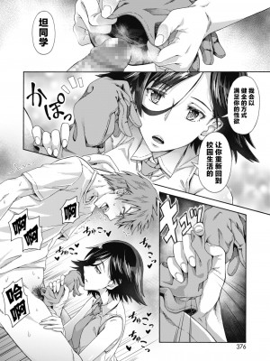 [霞雪誠] 学園裏サービス (コミックホットミルク 2020年12月号)｜学园里服务 [中国翻訳] [DL版]_10
