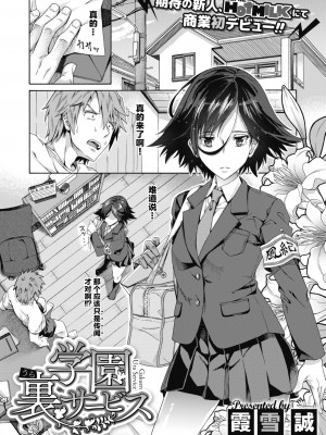 [霞雪誠] 学園裏サービス (コミックホットミルク 2020年12月号)｜学园里服务 [中国翻訳] [DL版]_03