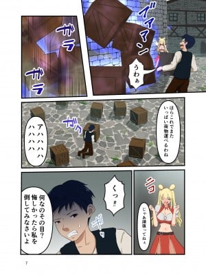[無色ムホ] 異世界転生したのに敵を全裸にする魔法しかもらえなかった_08