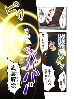 [無色ムホ] 異世界転生したのに敵を全裸にする魔法しかもらえなかった_11