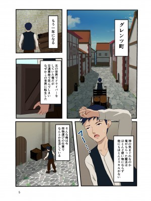 [無色ムホ] 異世界転生したのに敵を全裸にする魔法しかもらえなかった_06