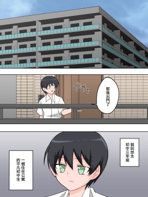 [ぴーのすけ] マンションの隣に住んでいる人妻にエッチなことを教えられる僕。｜公寓裡住在隔壁的人妻教給了我色色的事情 [中国翻訳]_02