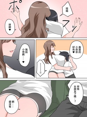 [ぴーのすけ] マンションの隣に住んでいる人妻にエッチなことを教えられる僕。｜公寓裡住在隔壁的人妻教給了我色色的事情 [中国翻訳]_08