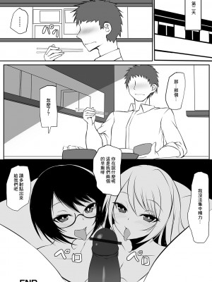 [須影] 共有彼氏 (Web配信 月刊 隣の気になる奥さん vol.034) [中国翻訳]_16