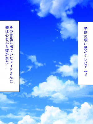 [ミミズサウザンド] メイドさんと暮らすイチャラブハーレム性活_002