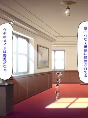 [ミミズサウザンド] メイドさんと暮らすイチャラブハーレム性活_054